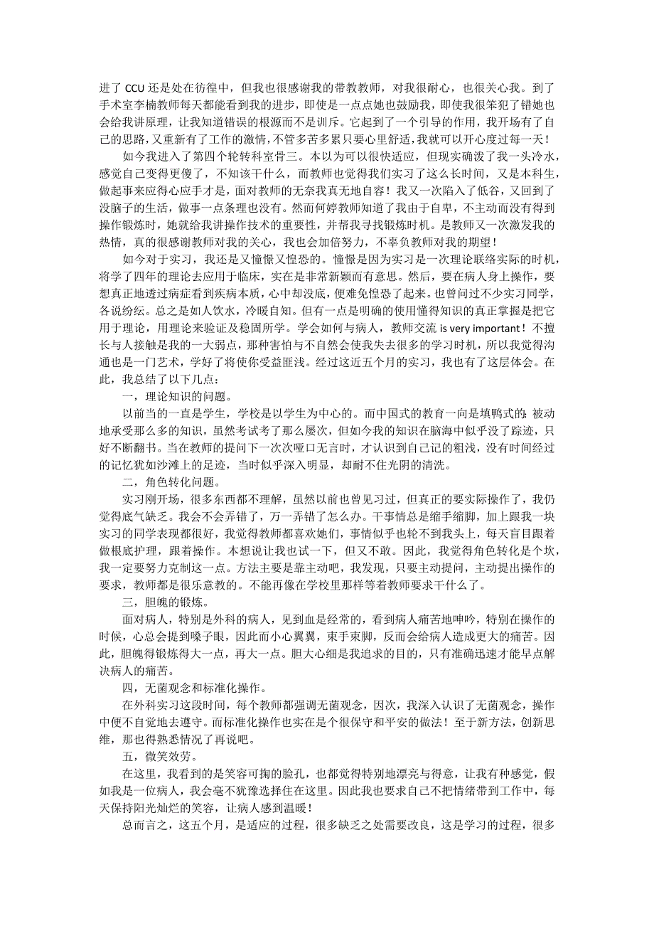 【必备】毕业实习报告汇总五篇_第4页