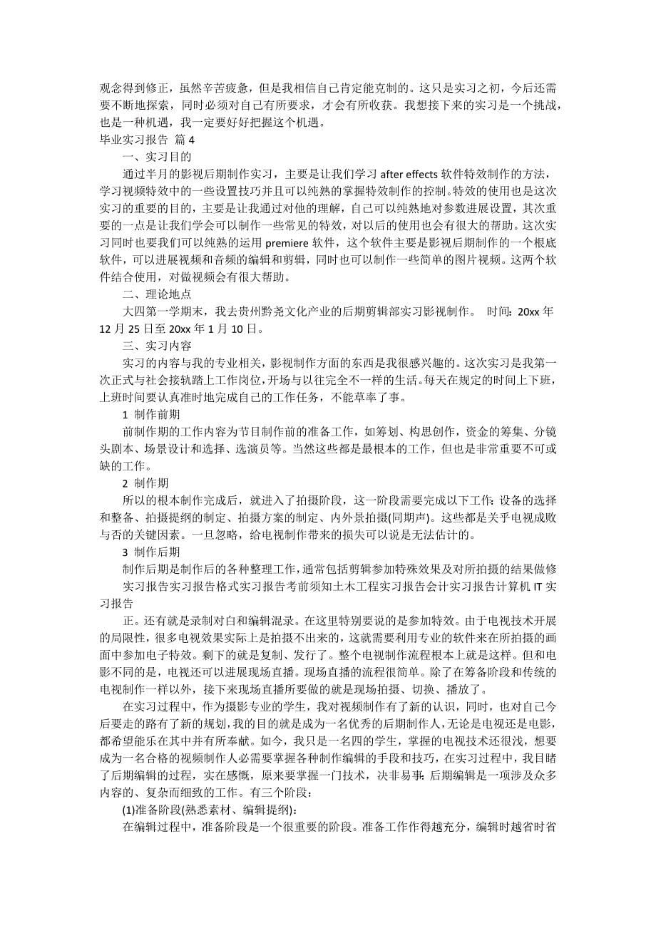 【必备】毕业实习报告汇总五篇_第5页