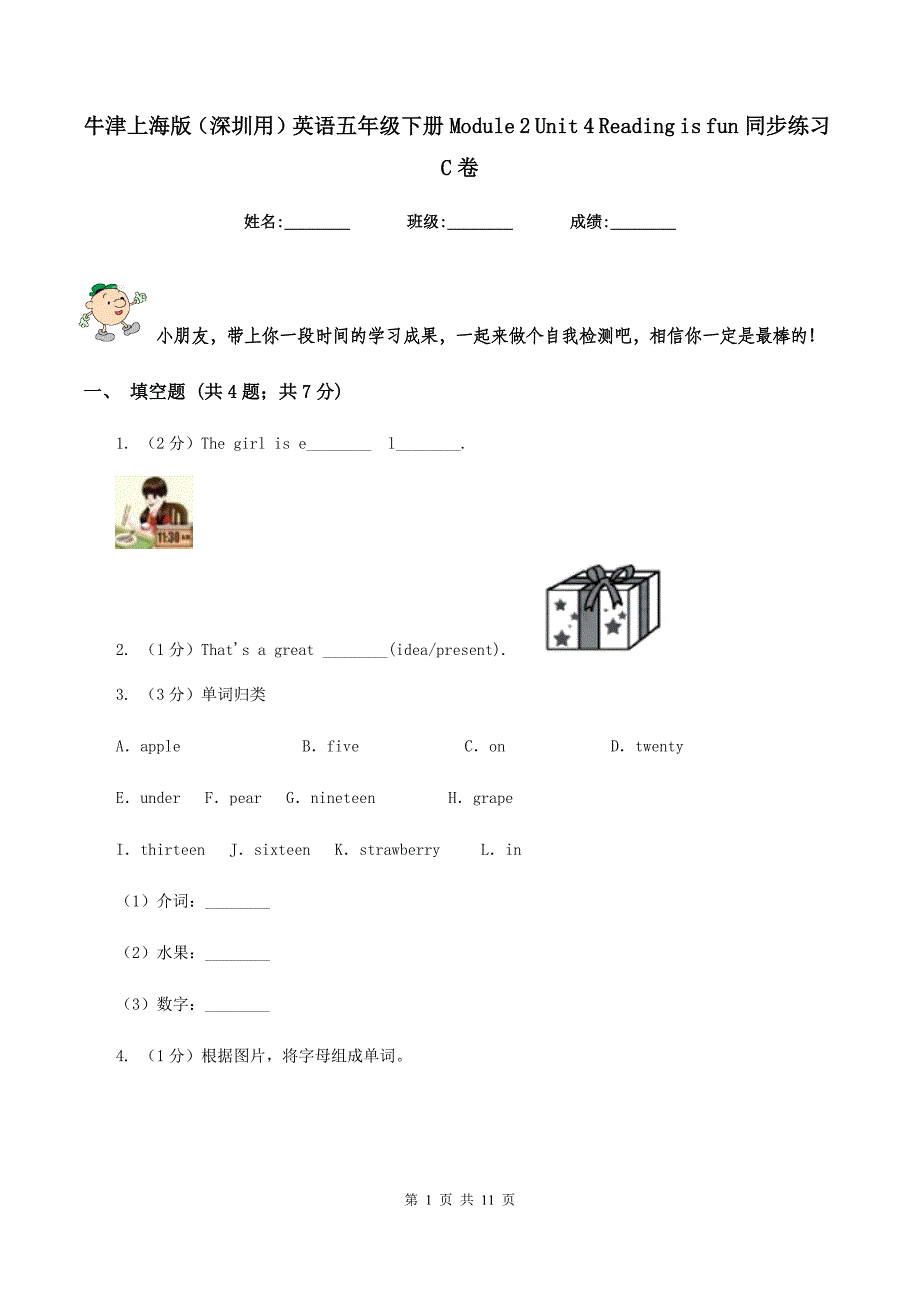 牛津上海版（深圳用）英语五年级下册Module 2 Unit 4 Reading is fun同步练习C卷.doc_第1页