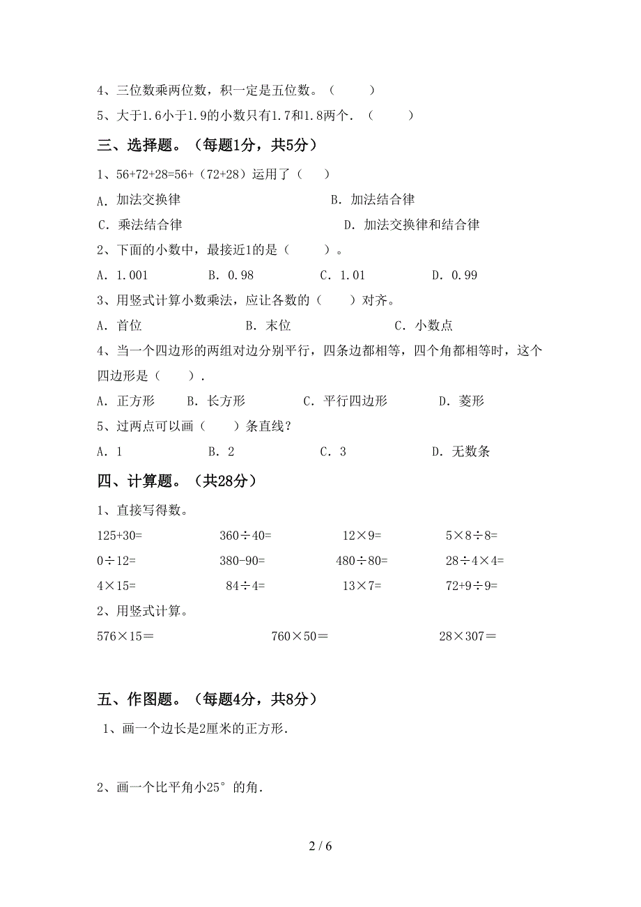 四年级数学下册期中试卷含答案.doc_第2页