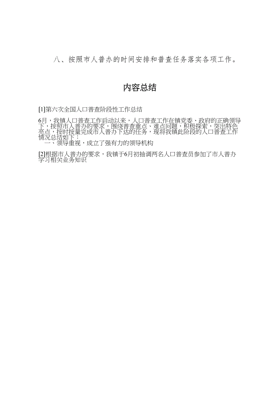 2023年第六次全国人口普查阶段性工作总结.doc_第3页