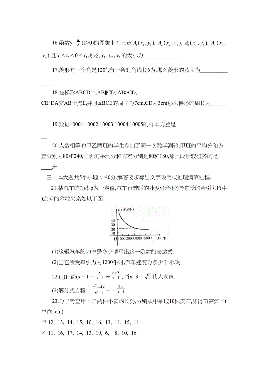 2023年度滨城区第二学期八年级期末学业水平测试初中数学.docx_第3页