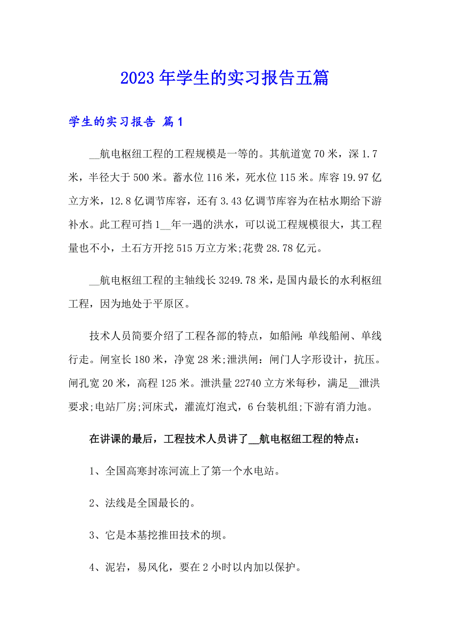 2023年学生的实习报告五篇_第1页