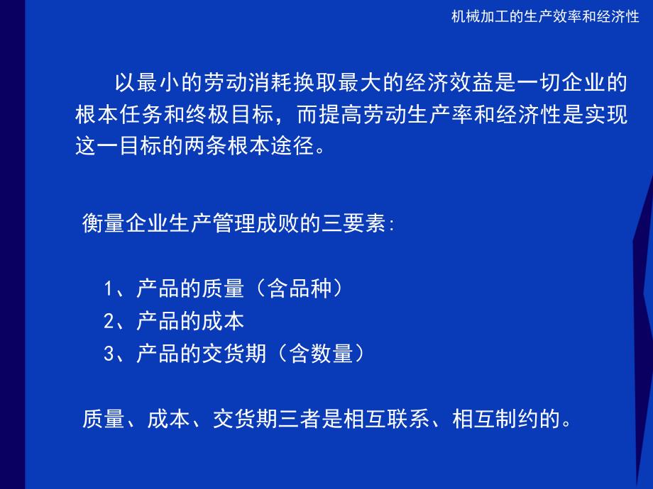 机械加工的生产效率和经济性课件_第4页