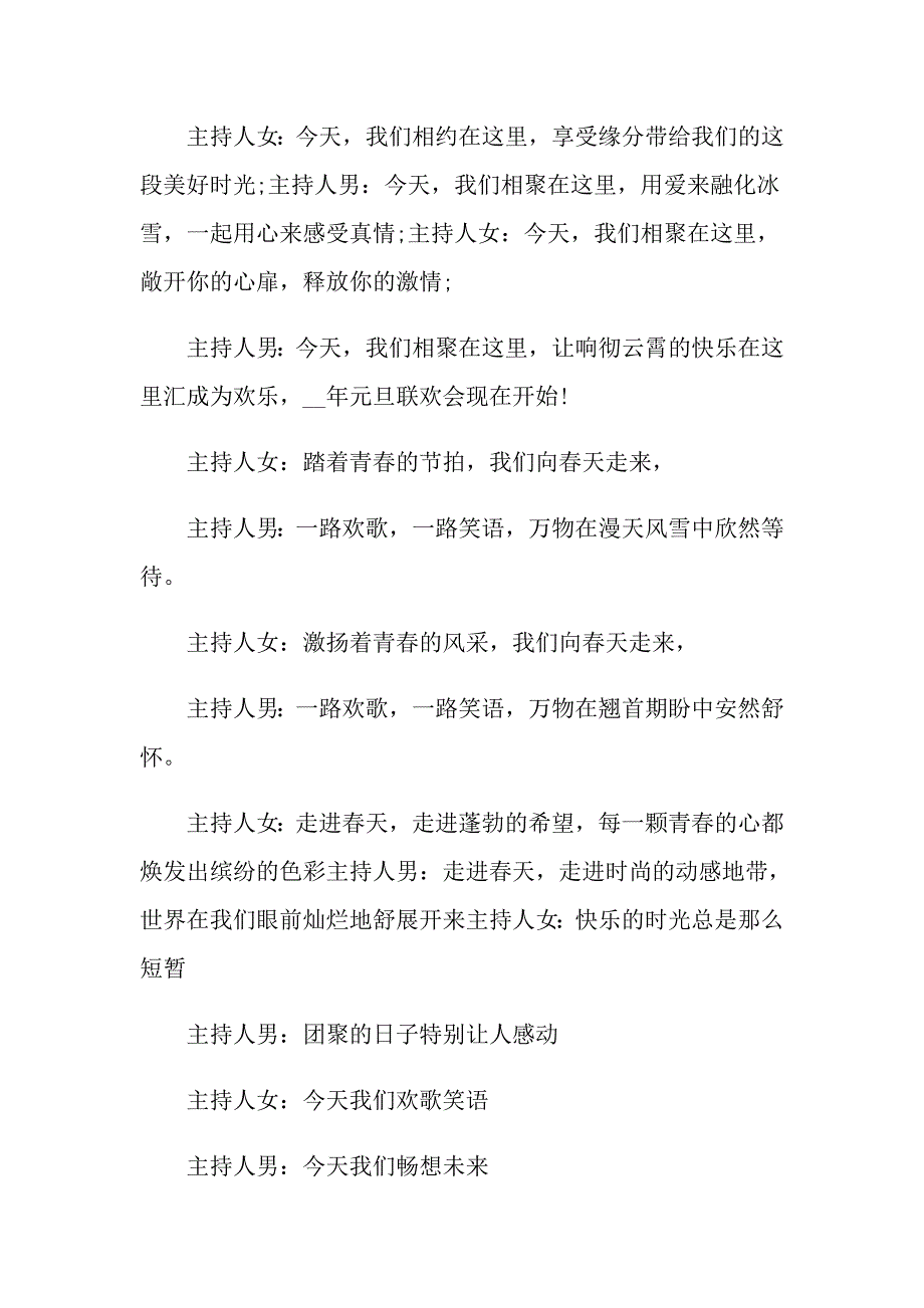 2022文艺节目主持词四篇_第2页