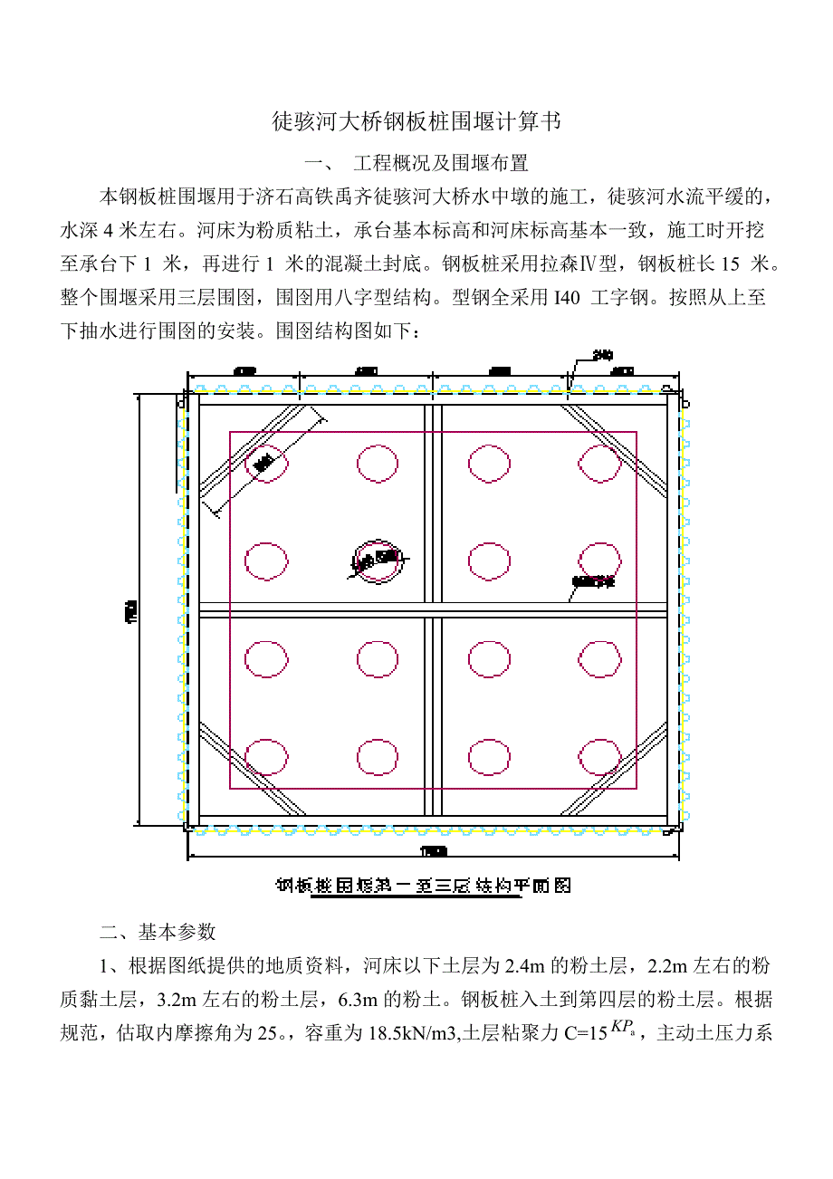 钢板桩围堰计算书新_第1页