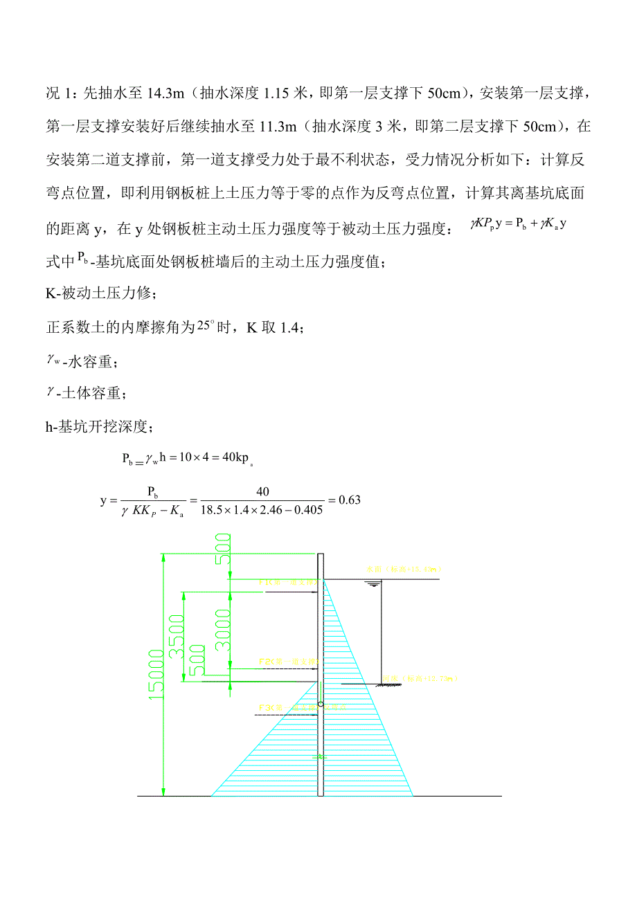 钢板桩围堰计算书新_第3页