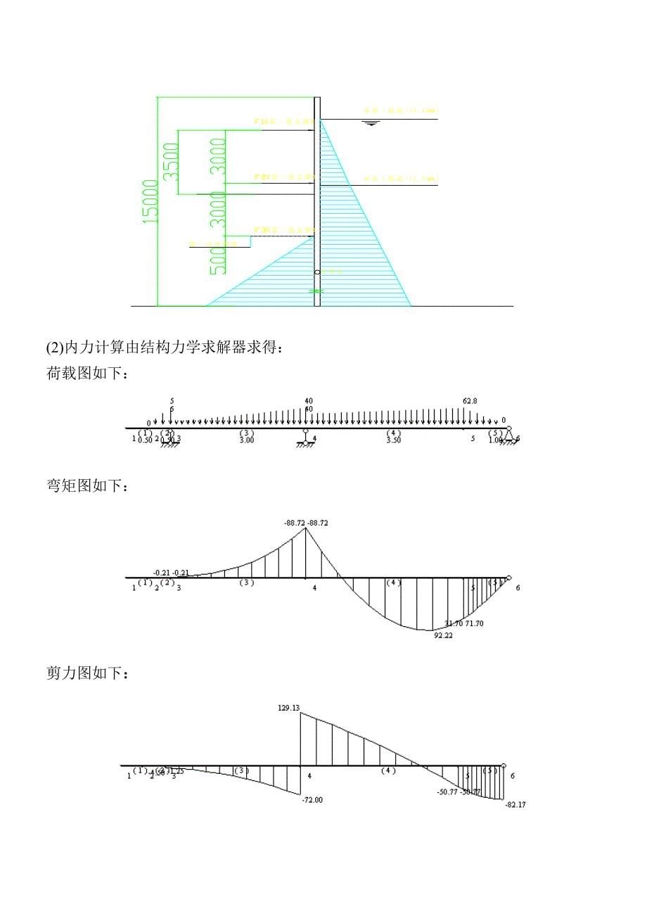 钢板桩围堰计算书新_第5页