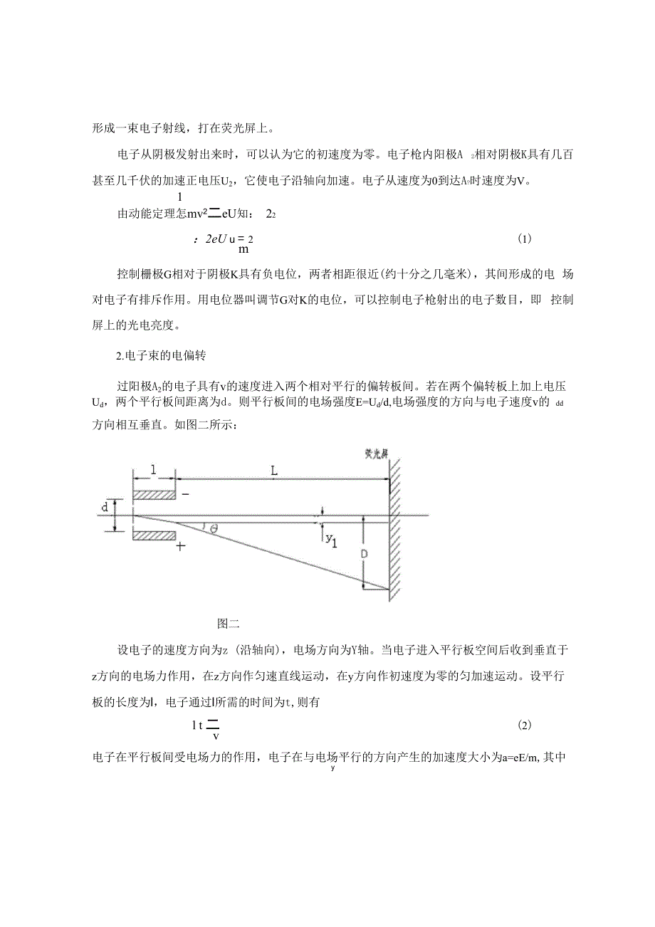 电子束在电场和磁场中的运动_第3页