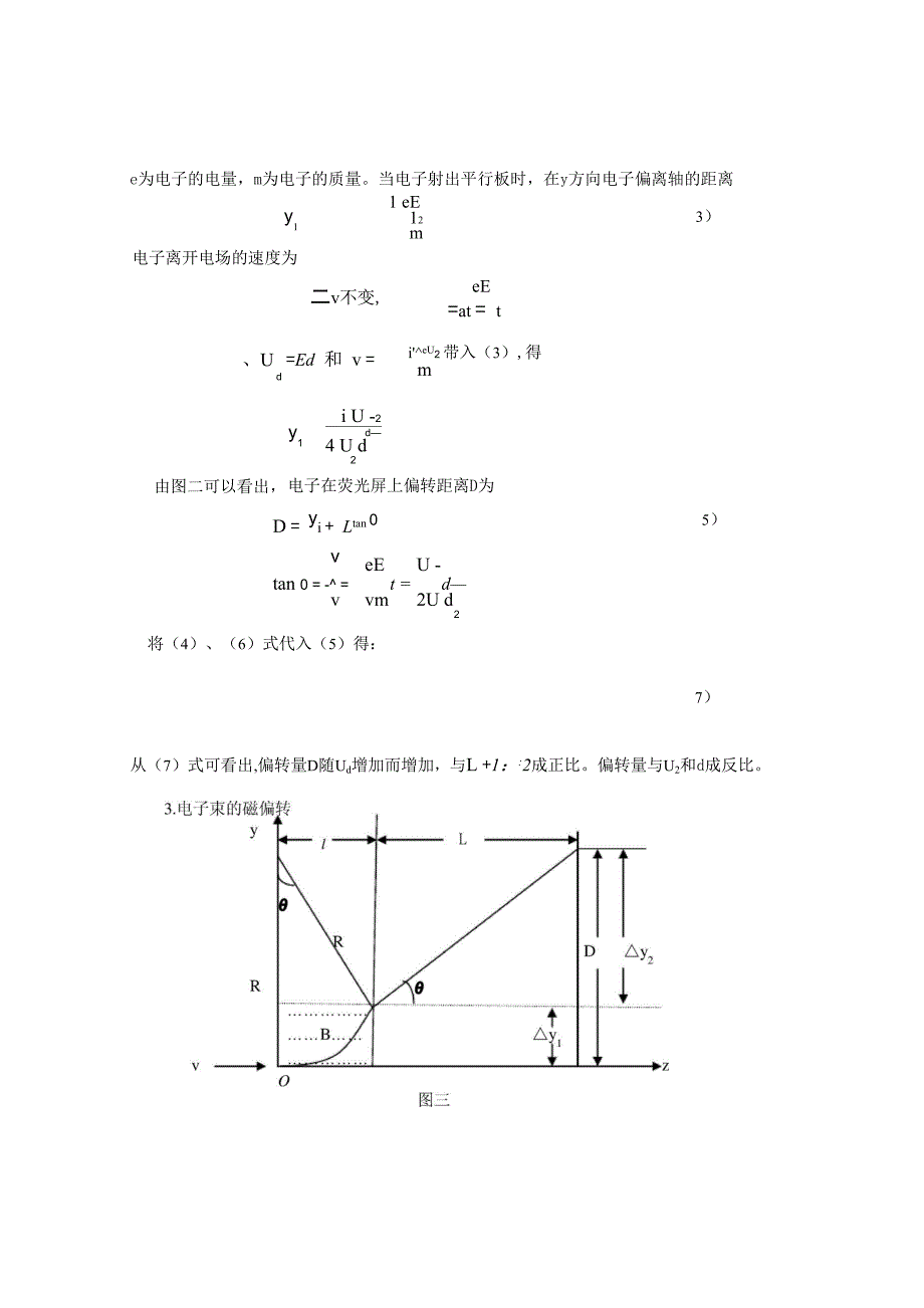 电子束在电场和磁场中的运动_第4页