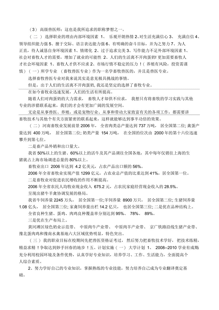 畜牧兽医职业生涯规划范文_第2页