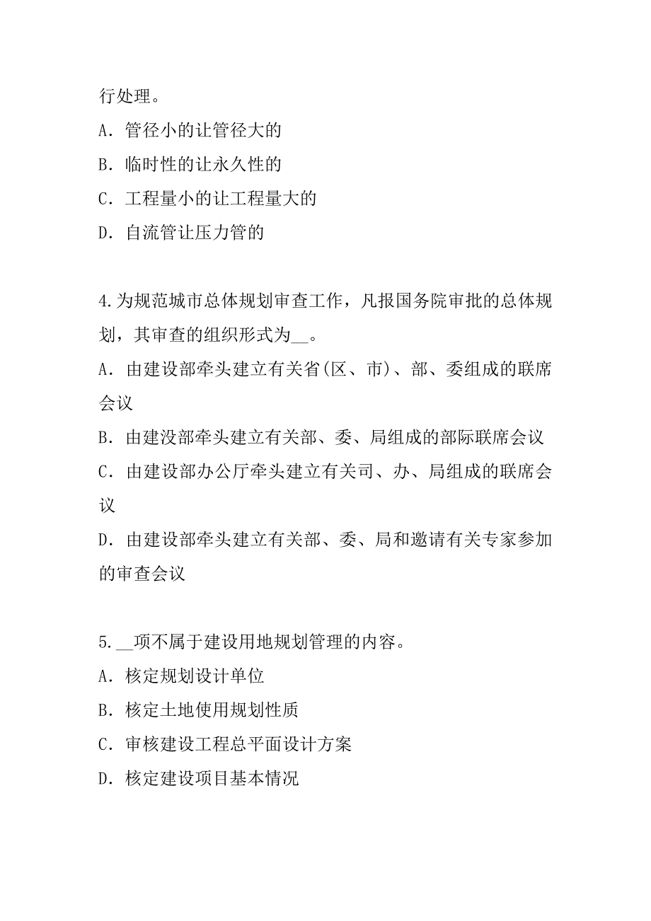 2023年江苏城市规划师考试真题卷（7）_第2页