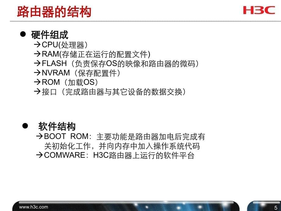 10路由器配置和应用V2_第5页