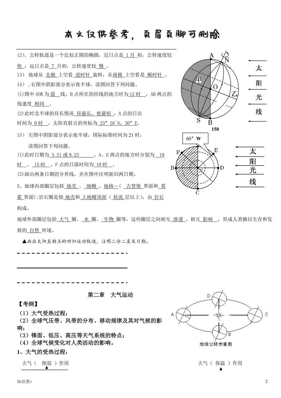 地理默写汇总 (答案版)[学习资料]_第2页