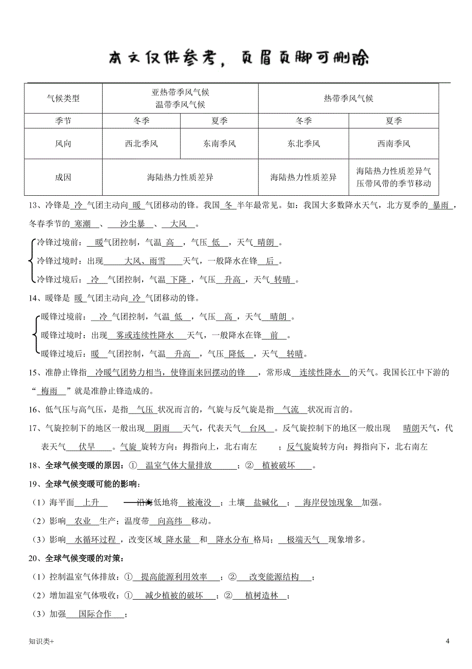 地理默写汇总 (答案版)[学习资料]_第4页