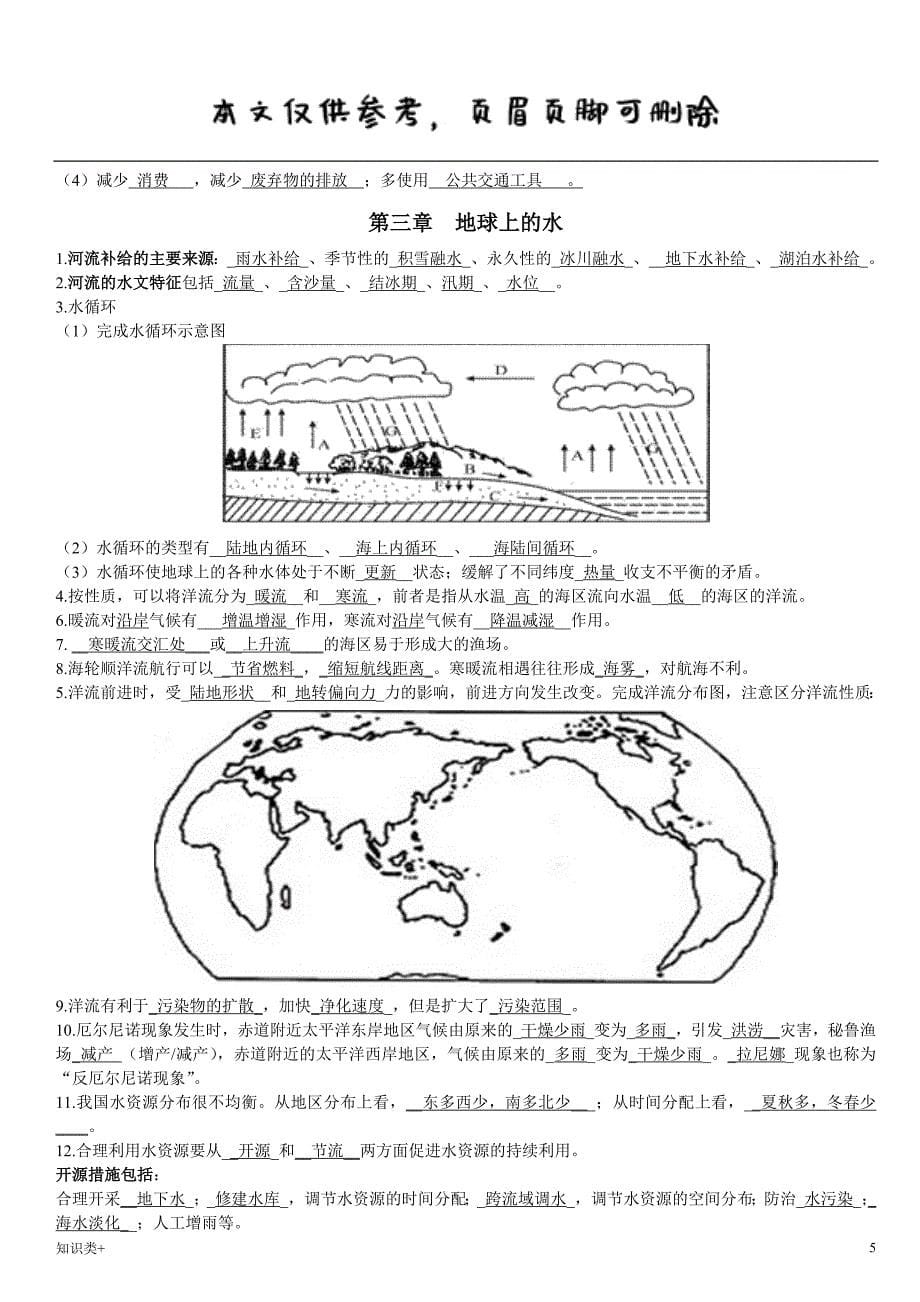 地理默写汇总 (答案版)[学习资料]_第5页