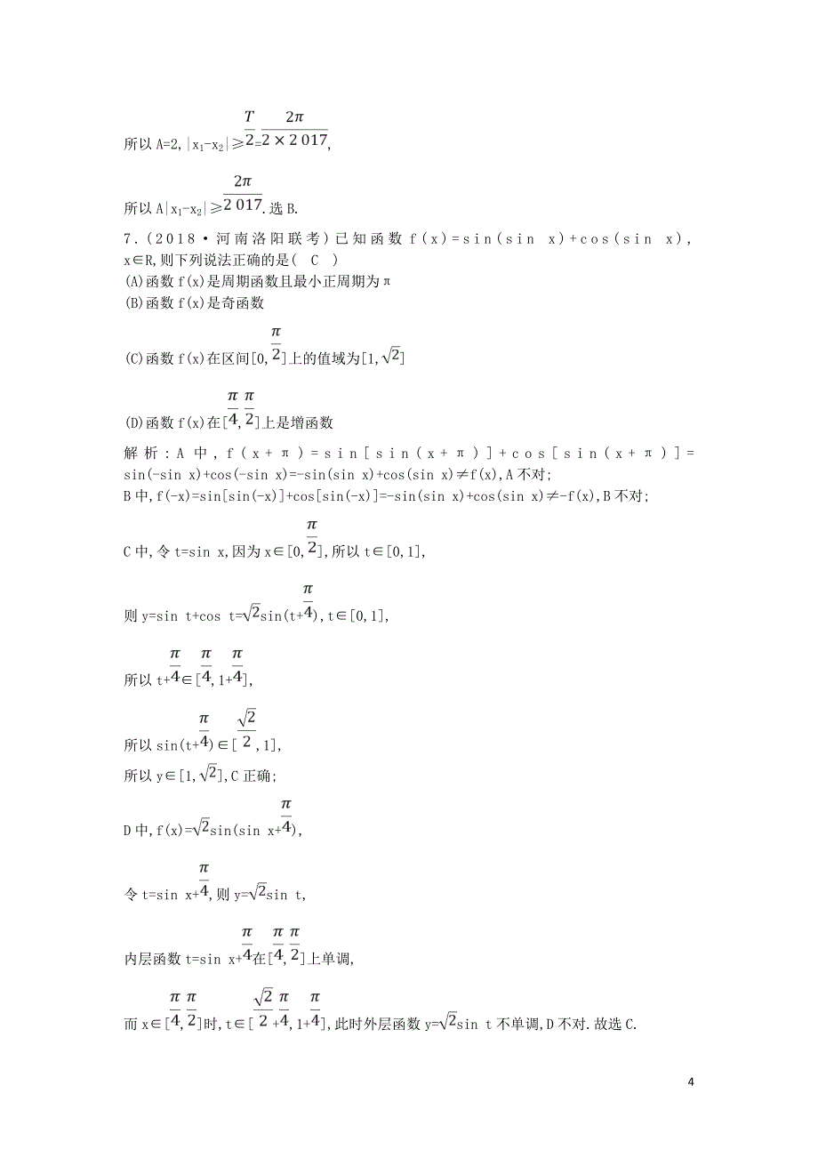 2019届高考数学二轮复习 第一篇 专题三 三角函数与解三角形 第1讲 三角函数的图象与性质、三角恒等变换限时训练 文_第4页