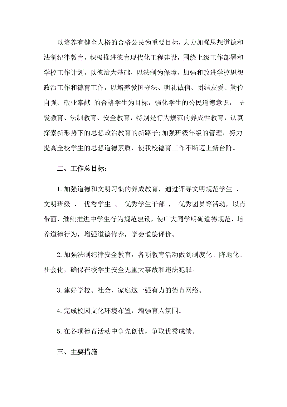 2023年初中教师工作计划集合15篇_第3页