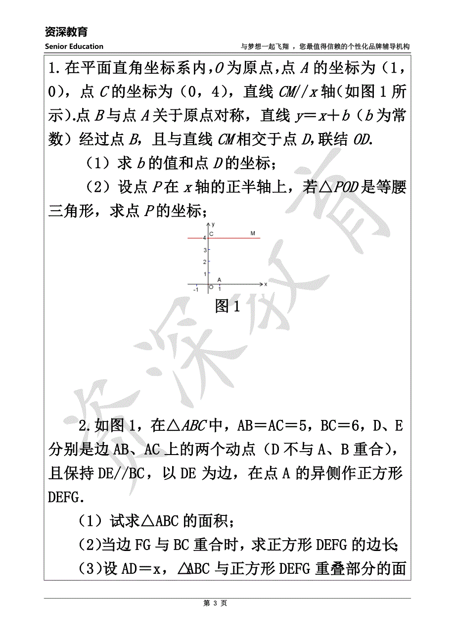 专题一-等腰三角形的存在性问题解题策略.doc_第3页