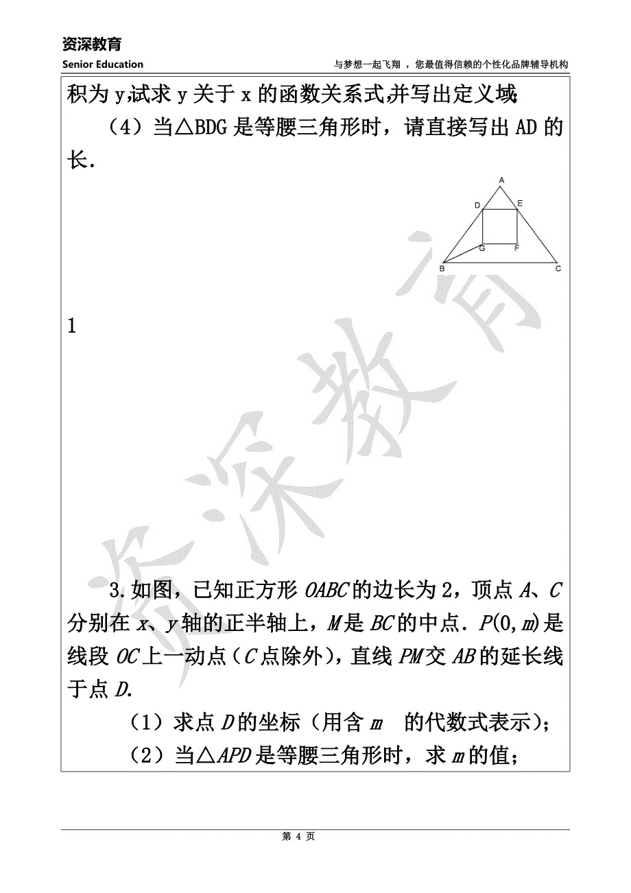 专题一-等腰三角形的存在性问题解题策略.doc_第4页