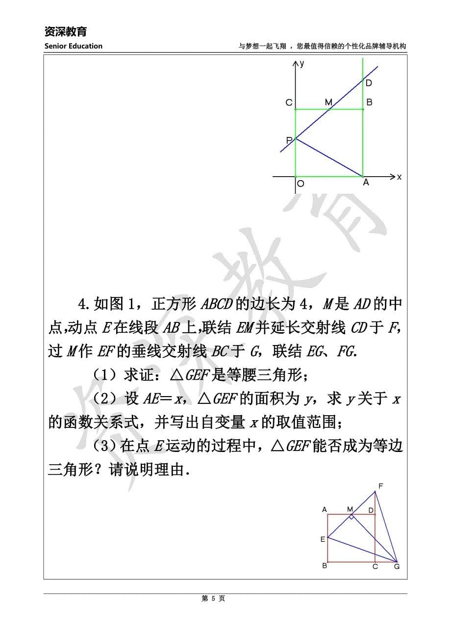 专题一-等腰三角形的存在性问题解题策略.doc_第5页