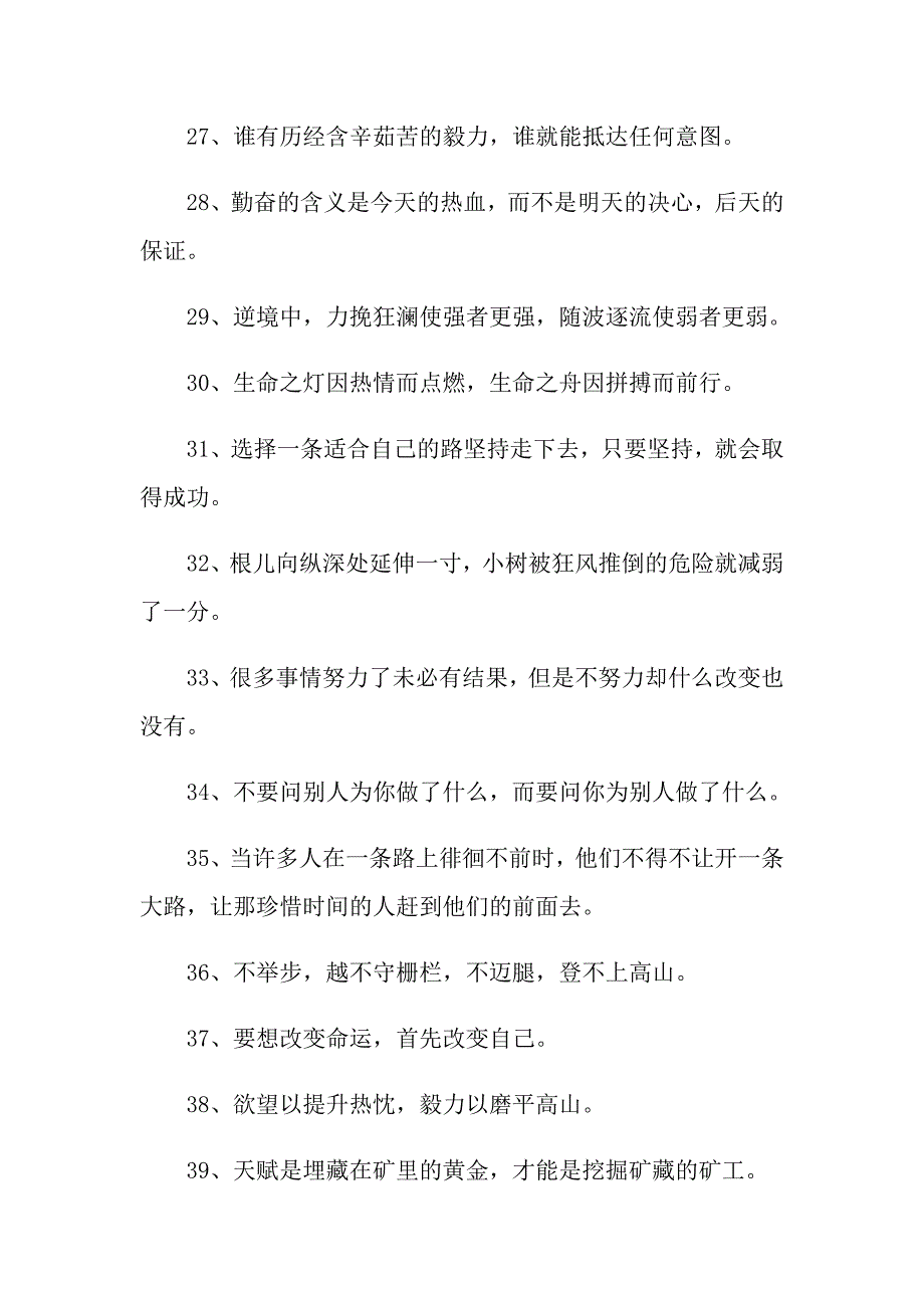 简单的大学生励志名言句子集锦_第3页