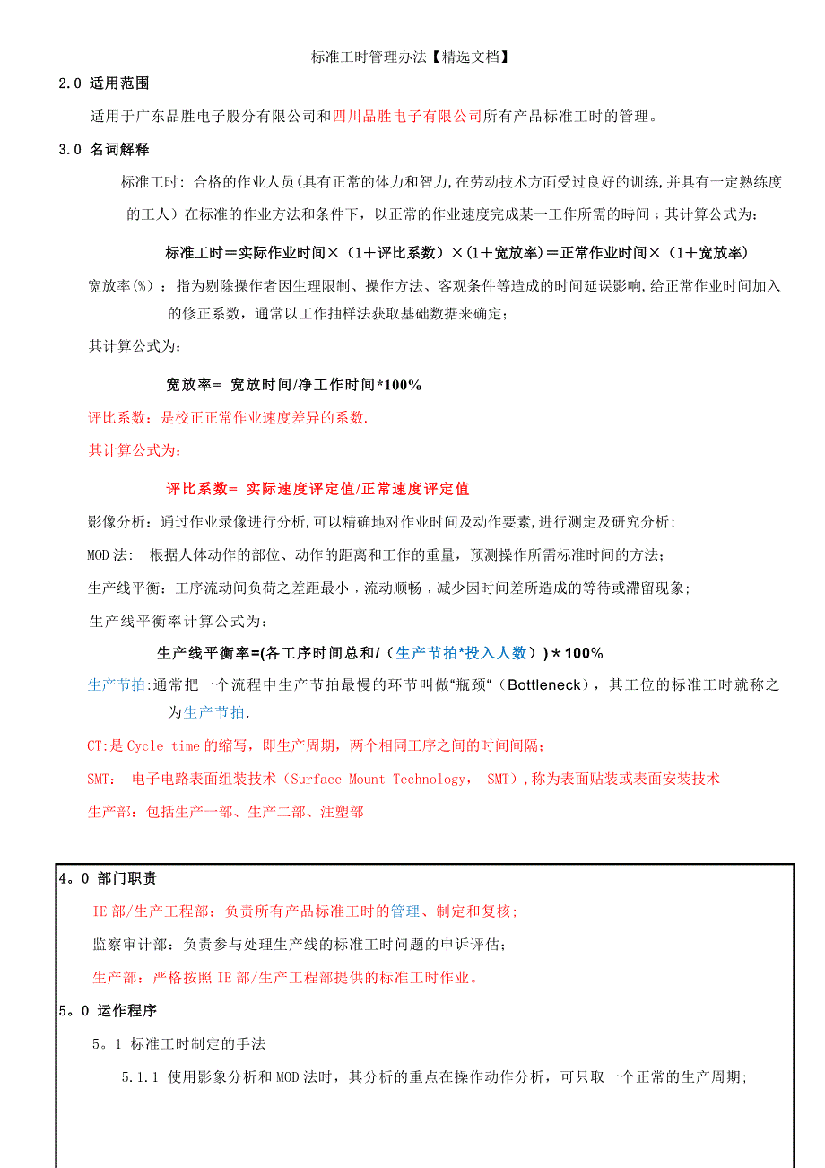 标准工时管理办法【精选文档】_第2页