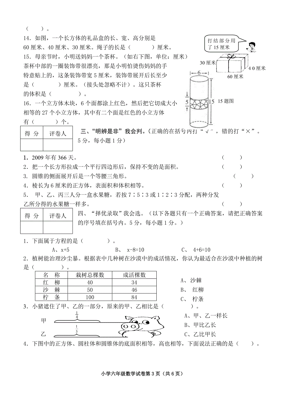 小六数学试题2.doc_第3页