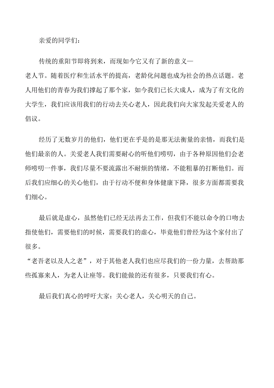 关爱老人倡议书3篇_第3页