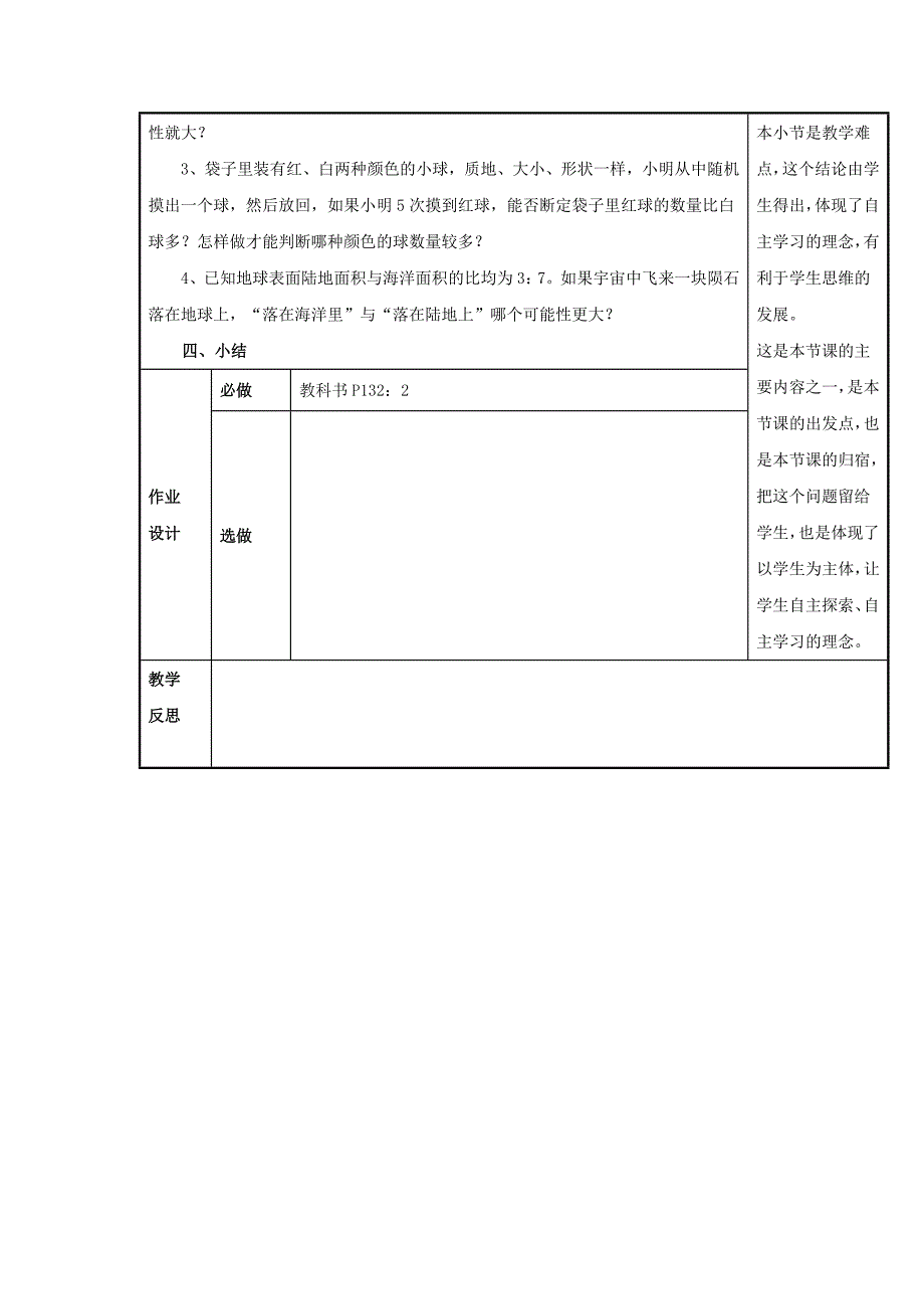 最新 人教版数学九年级上册教案：25.1.1 随机事件2_第3页