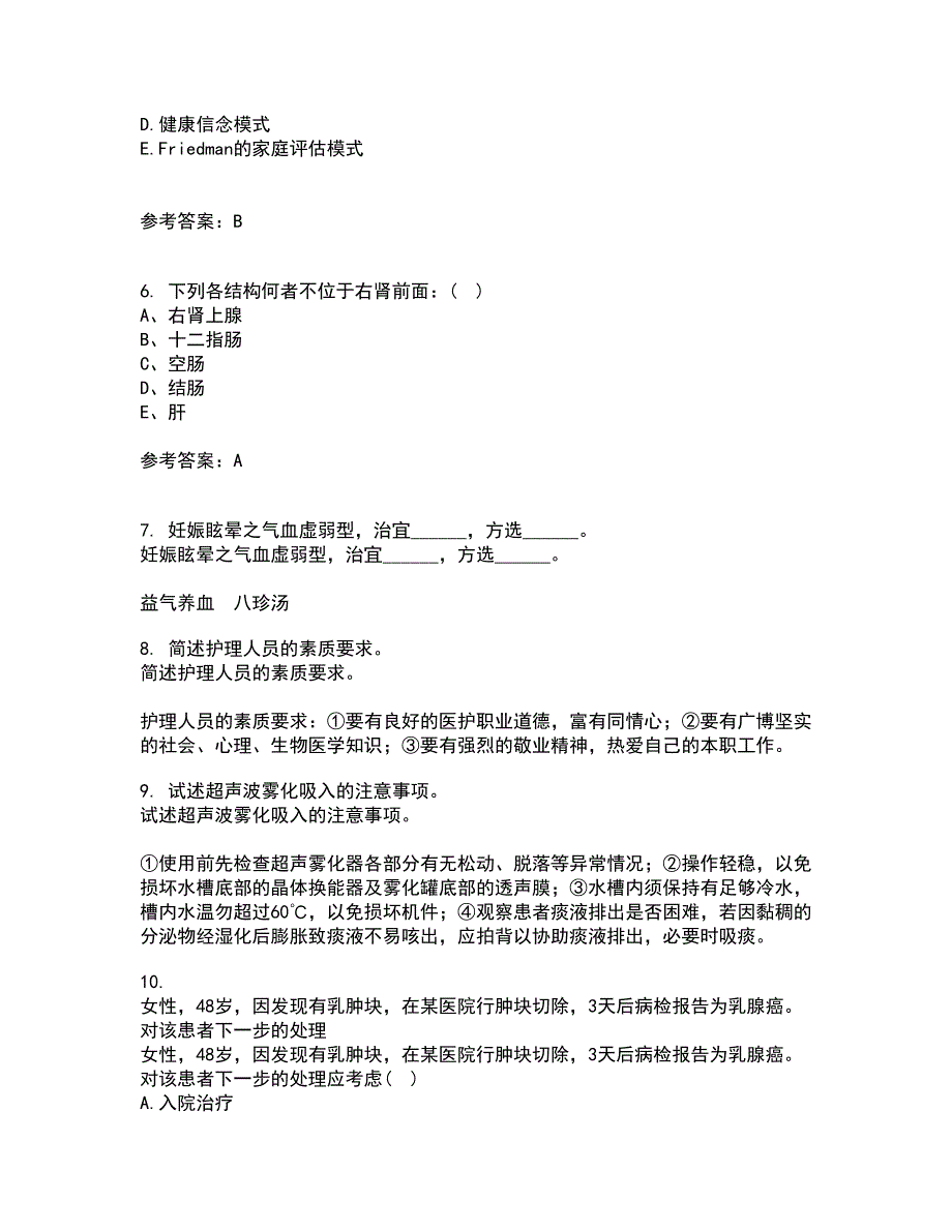 中国医科大学21秋《系统解剖学本科》在线作业三答案参考83_第2页