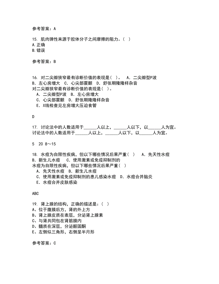 中国医科大学21秋《系统解剖学本科》在线作业三答案参考83_第4页