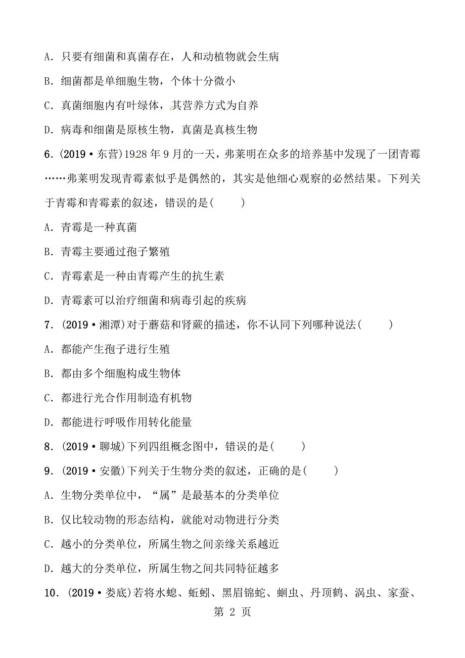 2023年第二单元 第三章 第四章 真题模拟实训.doc_第2页