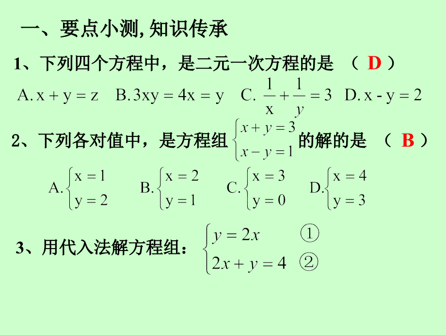 加减消元法--解二元一次方程组课件_第2页