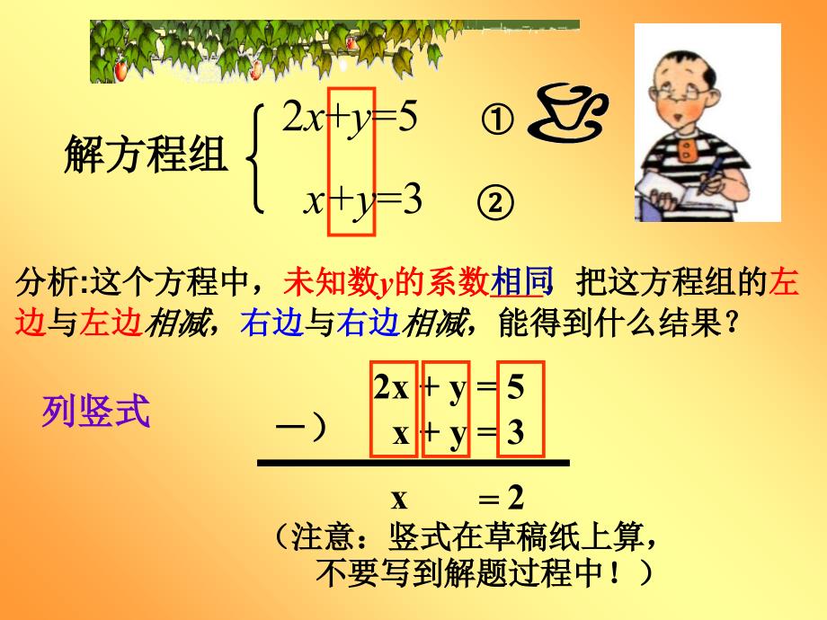 加减消元法--解二元一次方程组课件_第4页