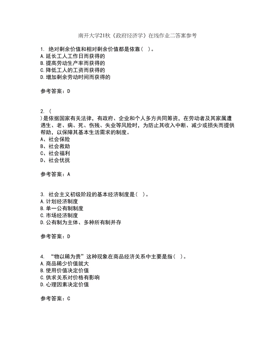 南开大学21秋《政府经济学》在线作业二答案参考5_第1页