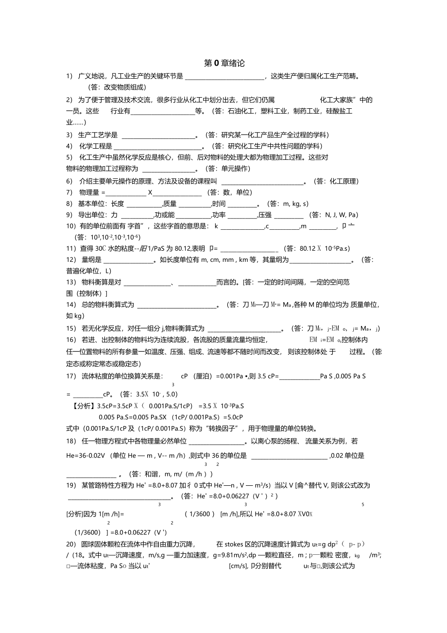 化工原理第三版复习思考题及解答_第1页