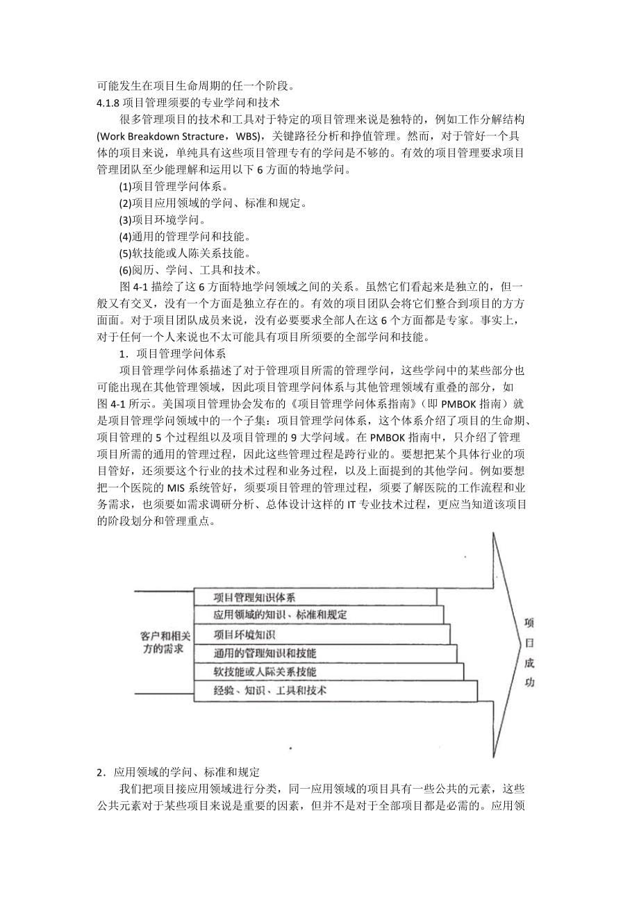 系统集成项目管理工程师教程_第5页