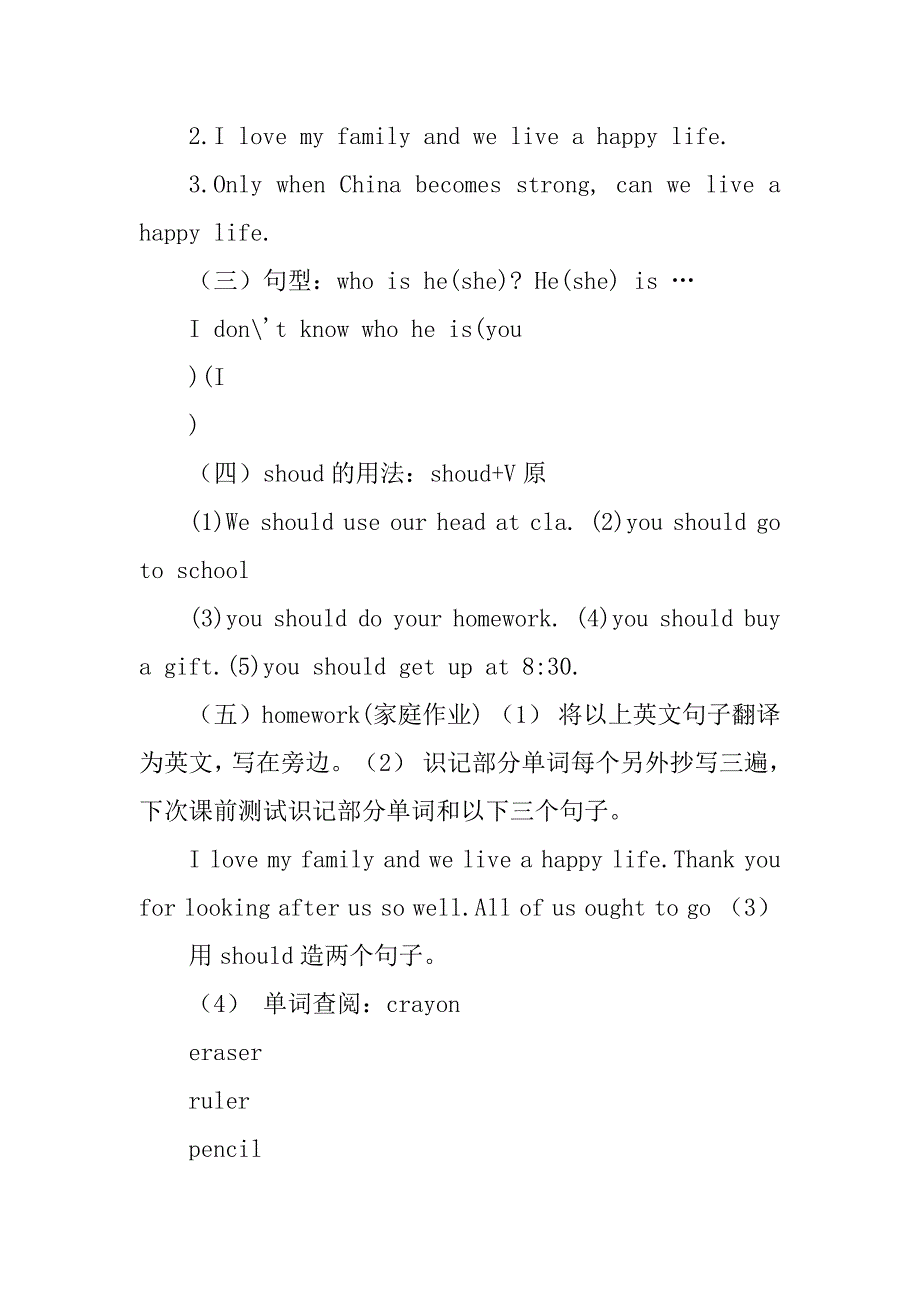 2023年英语家教详细备课_第4页