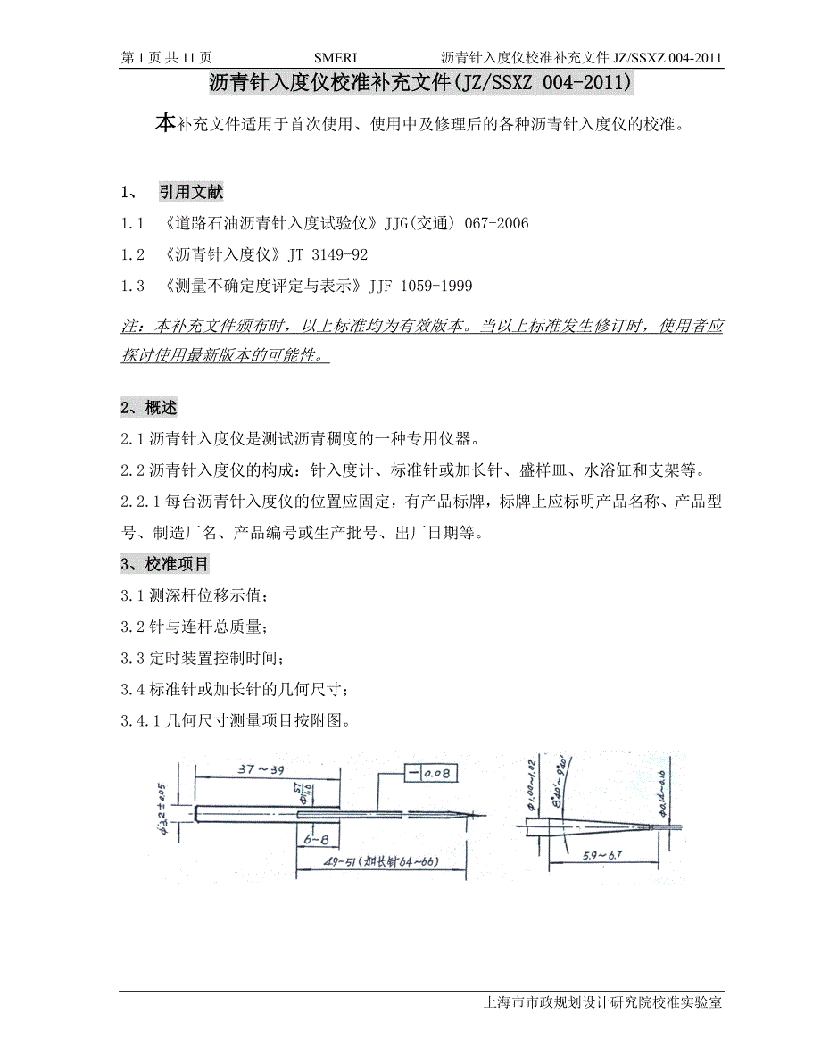 沥青针入度仪校准补充.doc_第1页