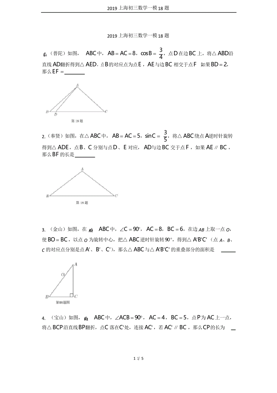 2019上海初三数学一模18题_第1页