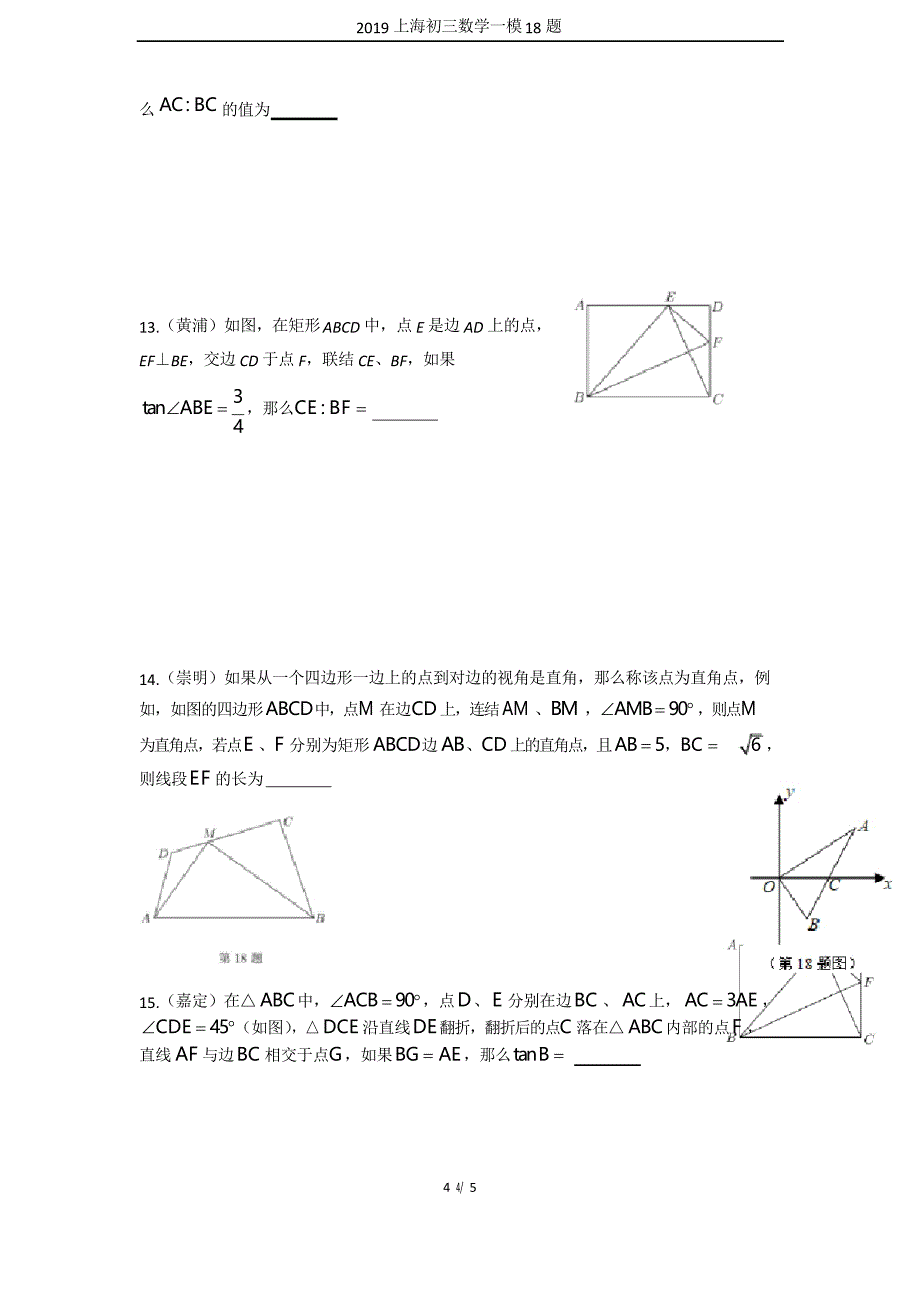 2019上海初三数学一模18题_第4页