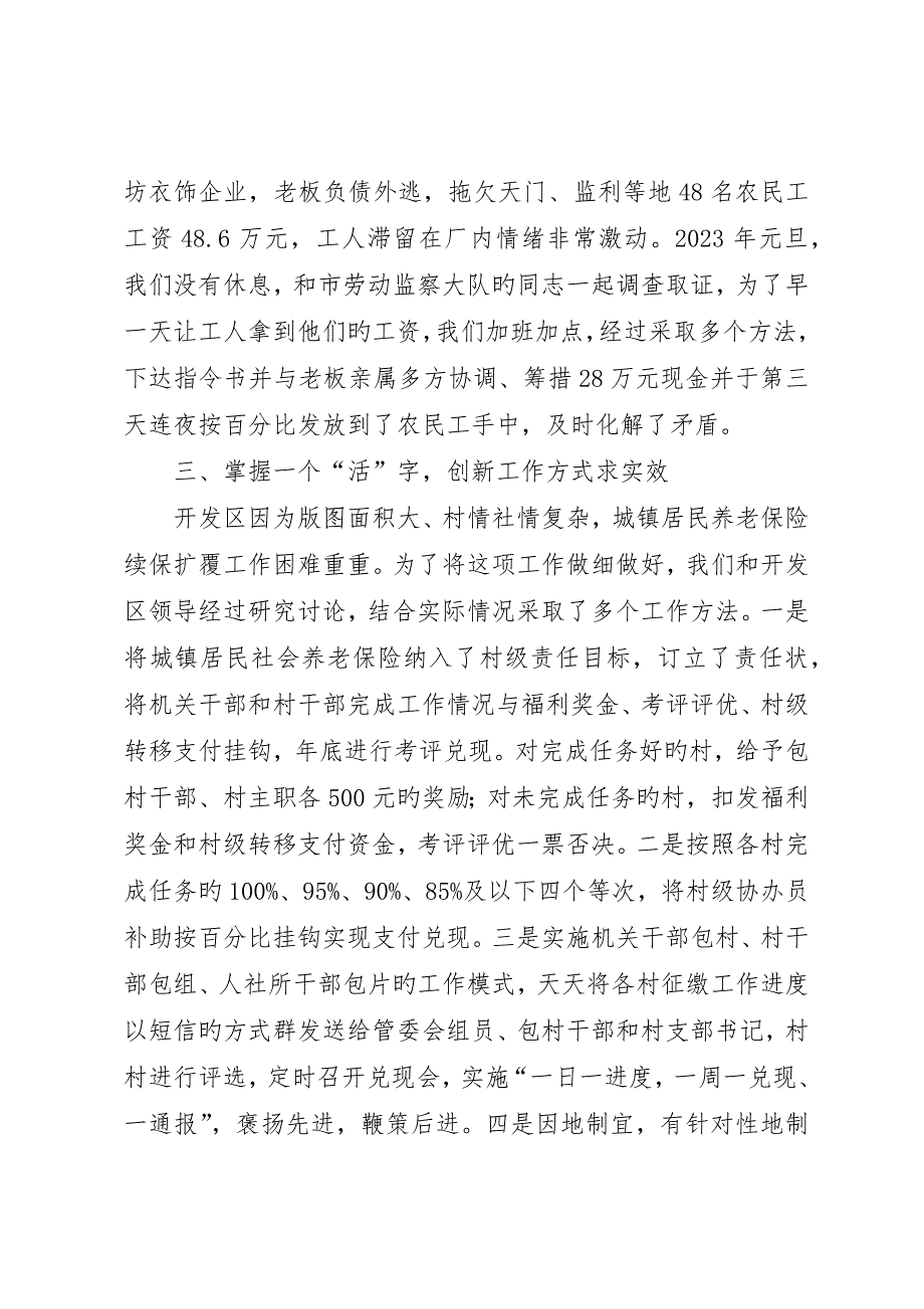 开发区人社所典型材料__第3页