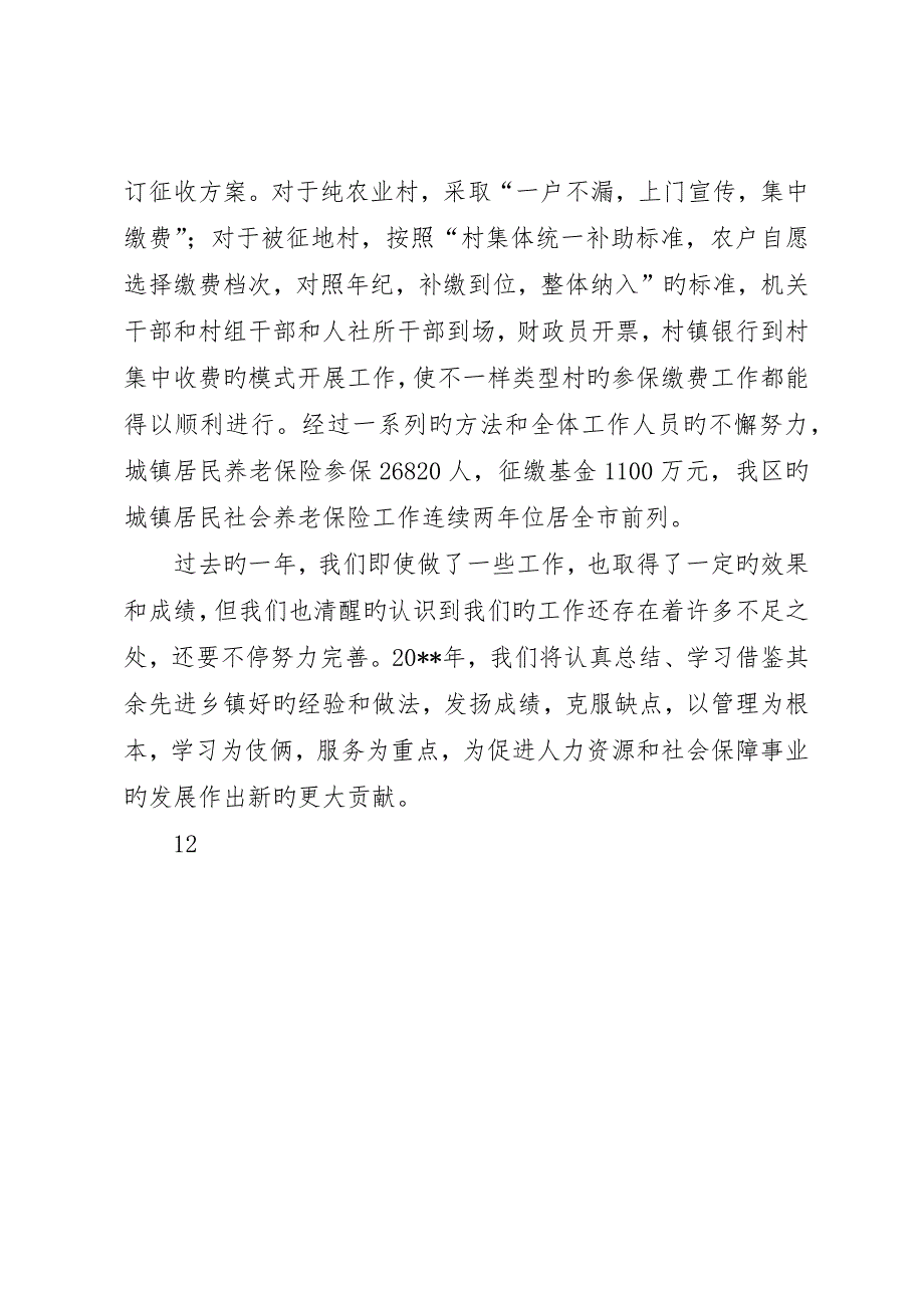 开发区人社所典型材料__第4页