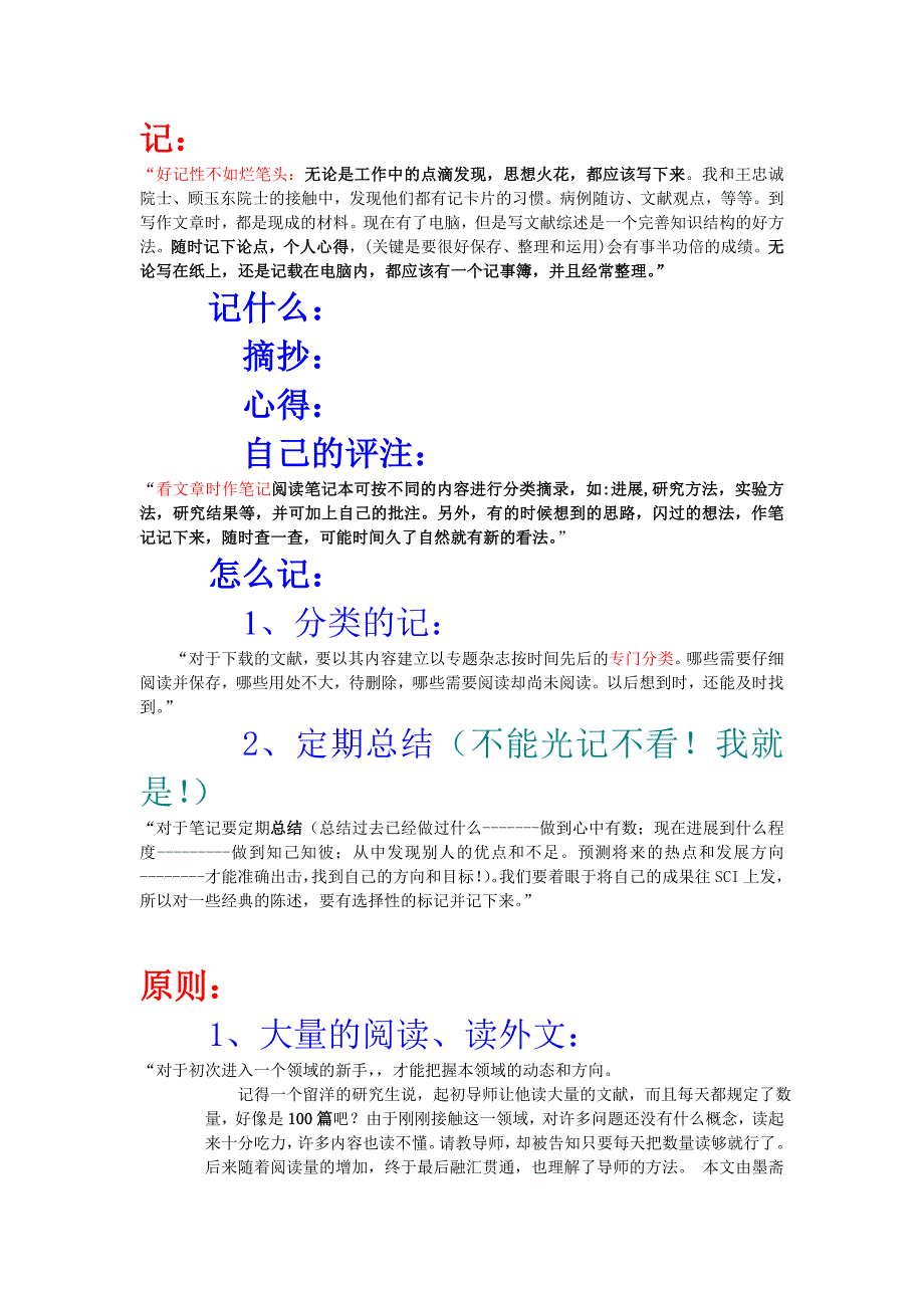 文献阅读方法整理与总结_第1页