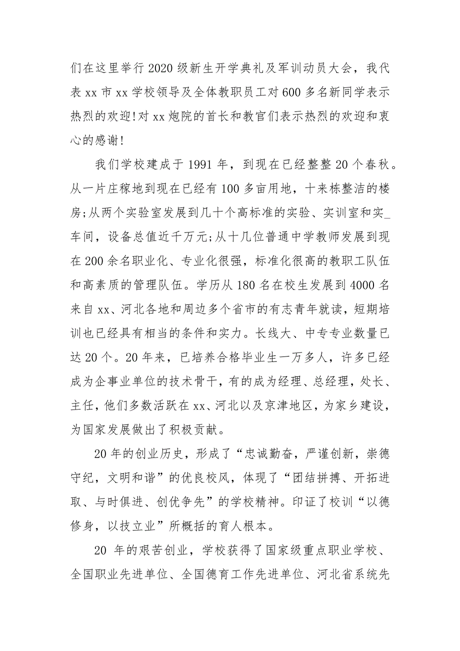 2021秋计新生开学典礼及军训动员大会校长讲话稿.docx_第2页