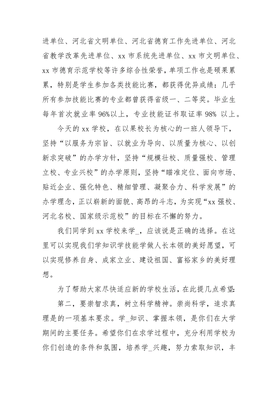 2021秋计新生开学典礼及军训动员大会校长讲话稿.docx_第3页