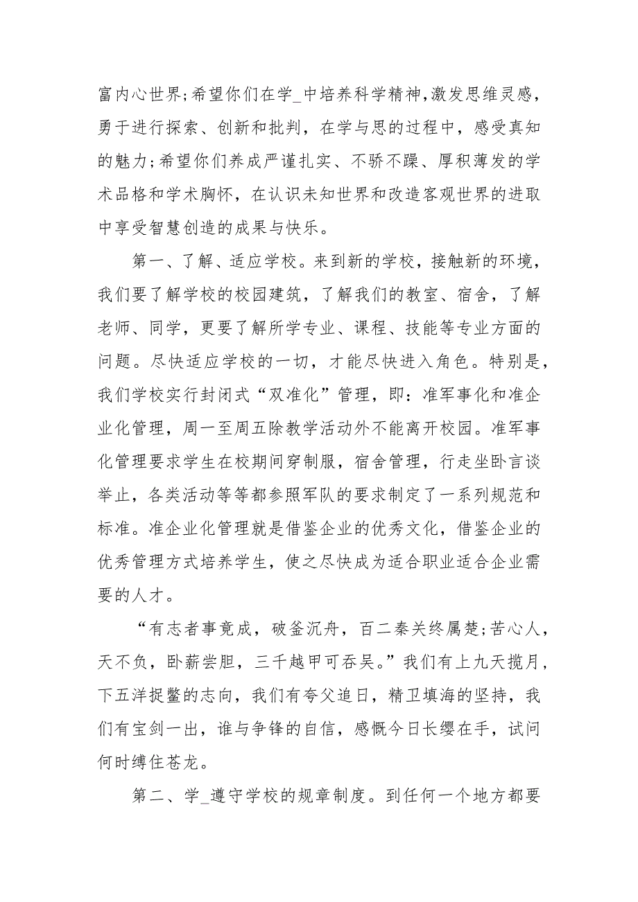 2021秋计新生开学典礼及军训动员大会校长讲话稿.docx_第4页