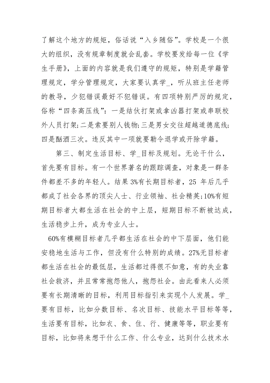 2021秋计新生开学典礼及军训动员大会校长讲话稿.docx_第5页