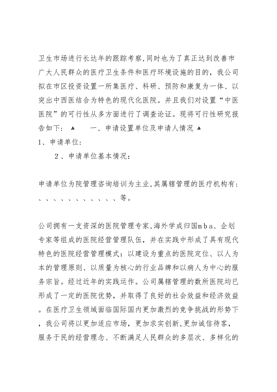 设置晶科医务室可行性研究报告_第4页